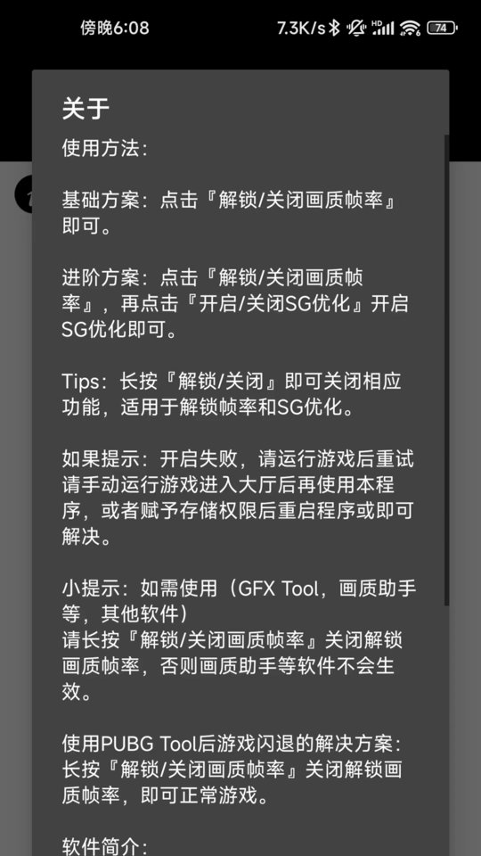 pubg tool pro免费版