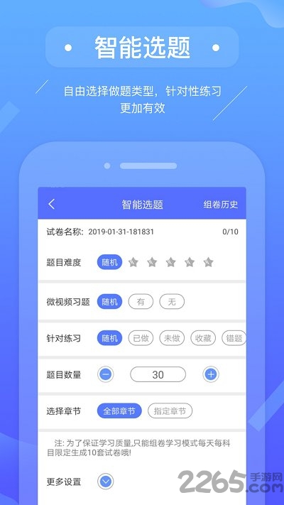 初级会计备考题库软件