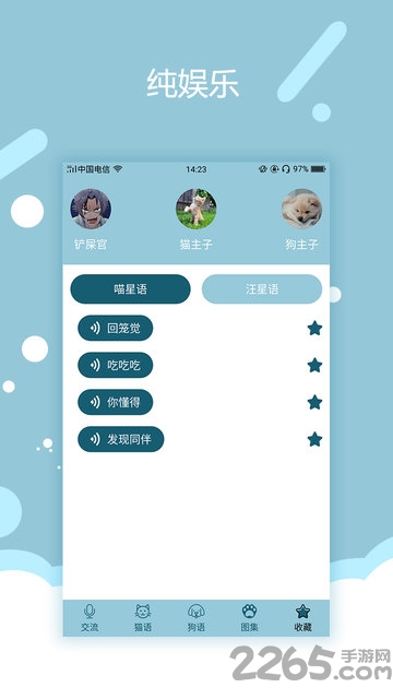 猫语狗语交流器手机版下载