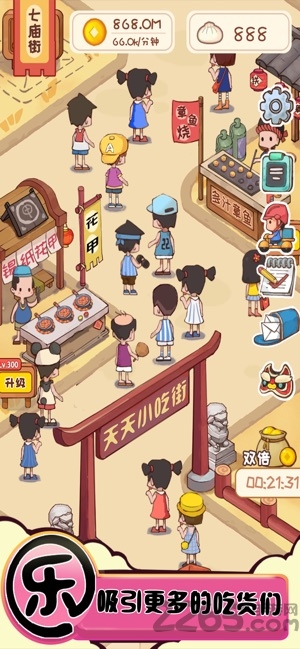 美食街达人游戏下载