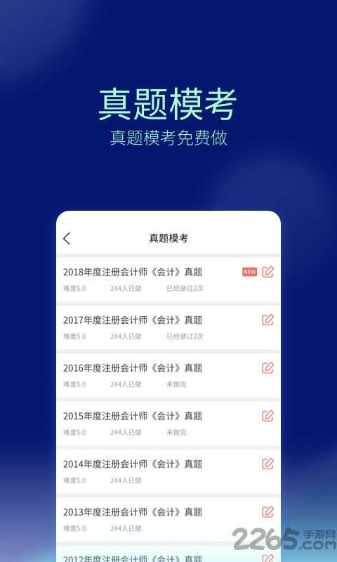 万学会计职称考试2019