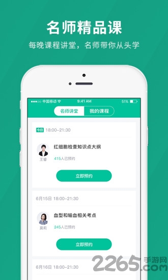 卫生职称快题库app