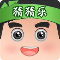 全民猜猜乐红包版