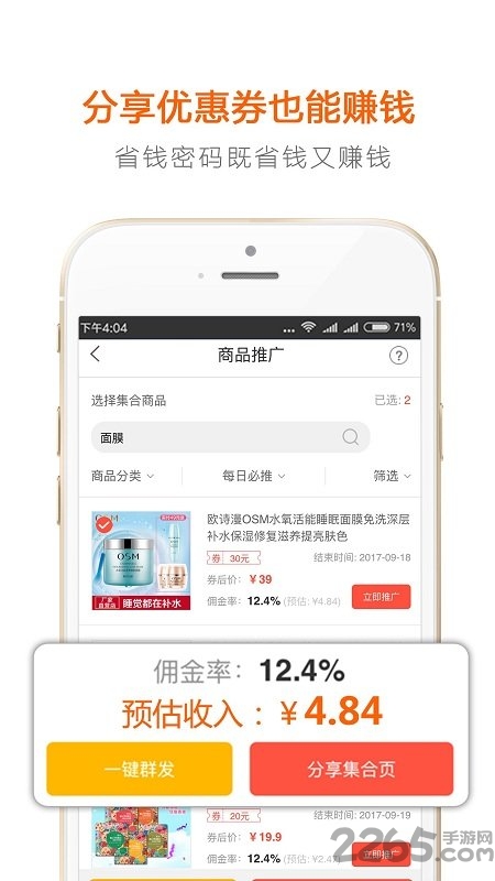 省钱密码app