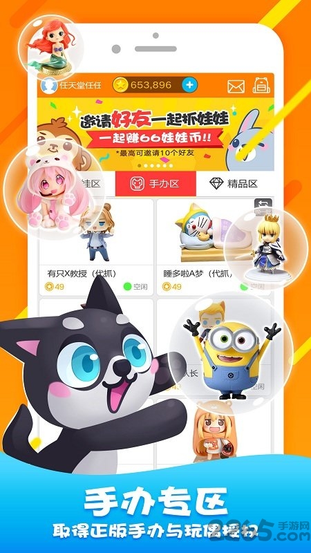 淘气抓娃娃app