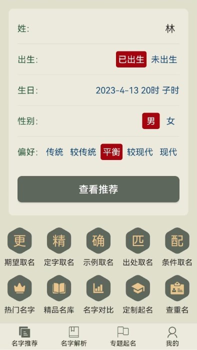 现代起名字app