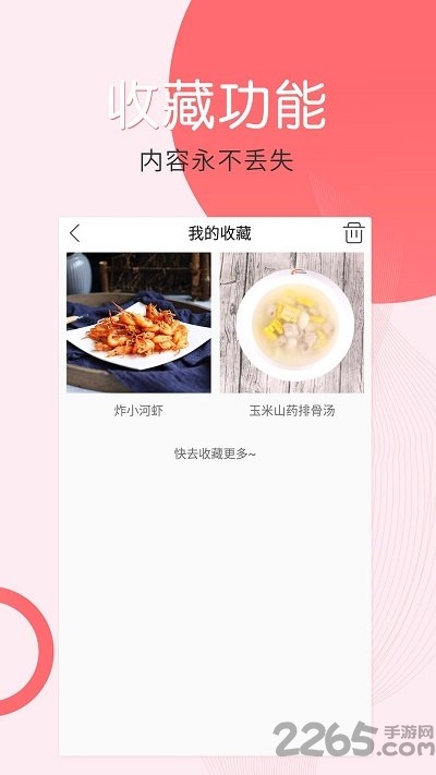 孕期食谱app