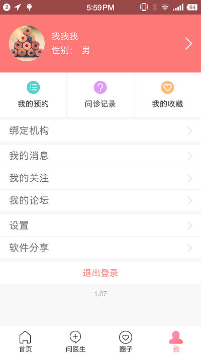 爱乐孕app官方版