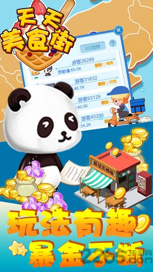 天天美食街游戏