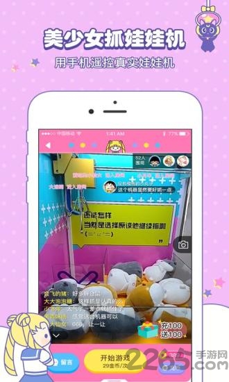 美少女抓娃娃机app