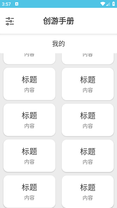 创游手册app 创游手册手机版下载