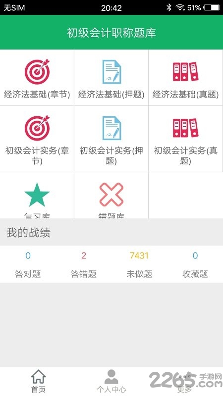 初级会计职称题库手机版