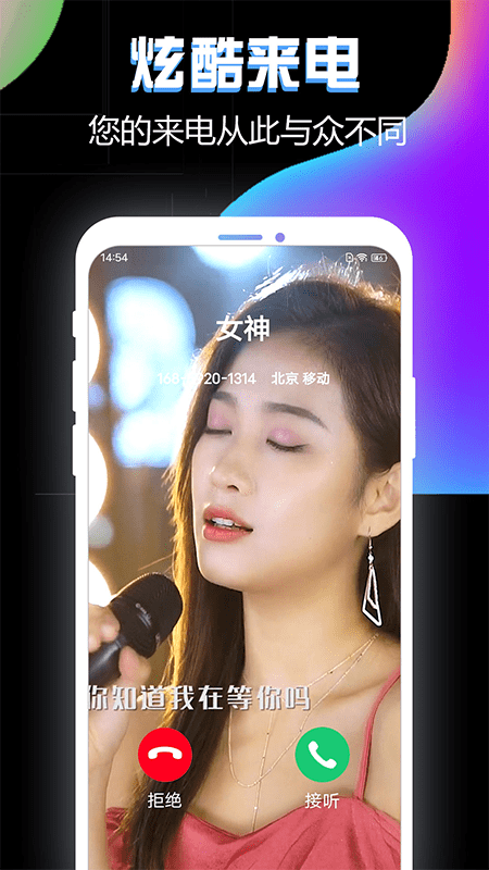 酷来电秀免费版