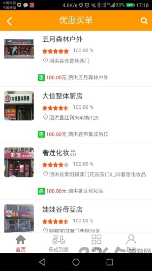 乐成易购手机版