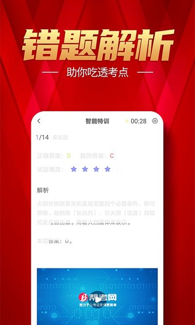 注册消防工程师亿题库app