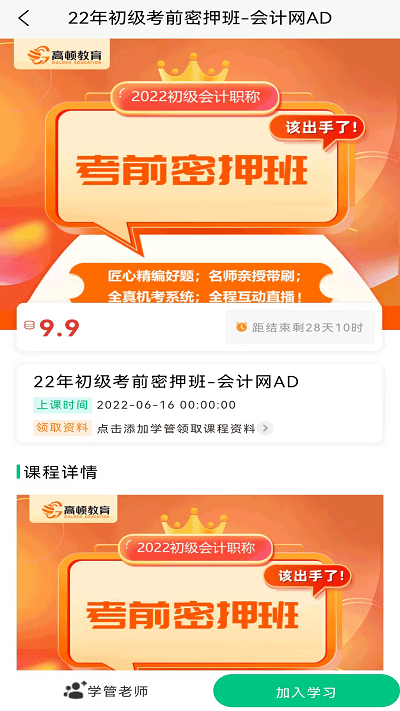 初级会计职称备考题库2023软件