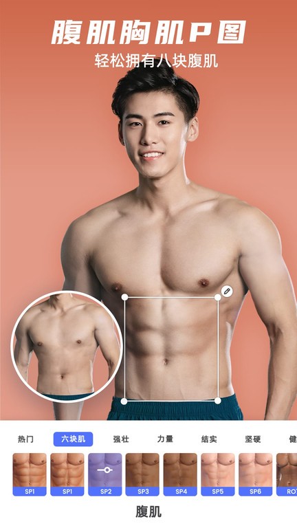 他颜腹肌P图型男相机官方版下载