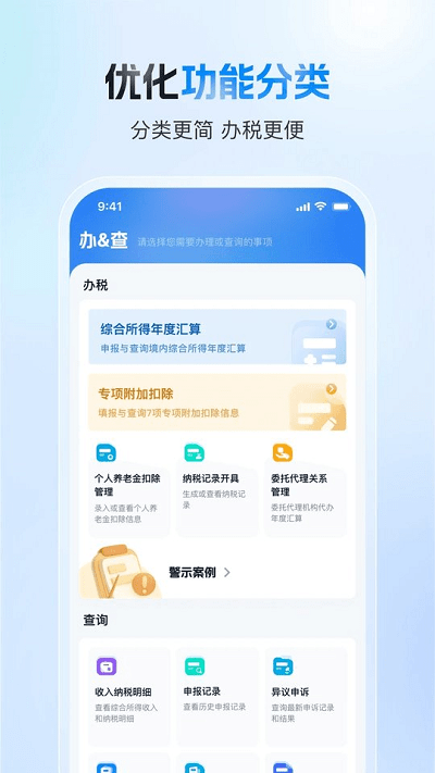 个税退税app(又名个人所得税)
