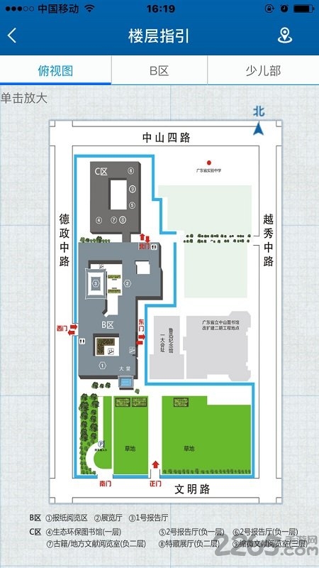 广东省图书馆手机版app