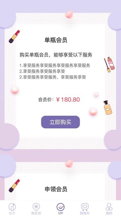 小圆圈大美丽化妆品商城 小圆圈大美丽app