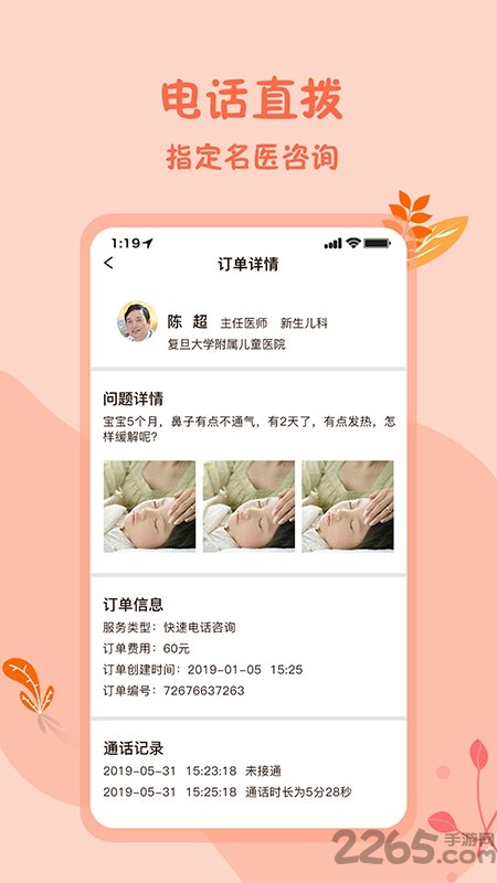 云翌儿康app