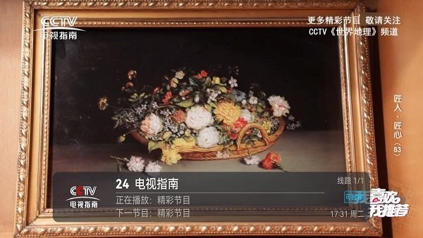 电视直播2025最新版本