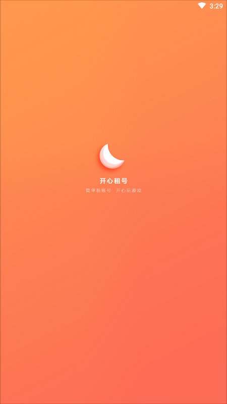 开心租号app