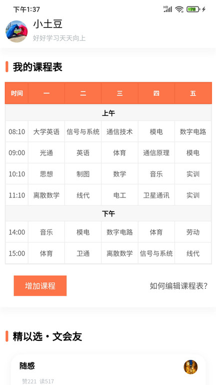 天天课程表免费版 天天课程表app下载