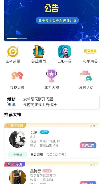 代游阁app