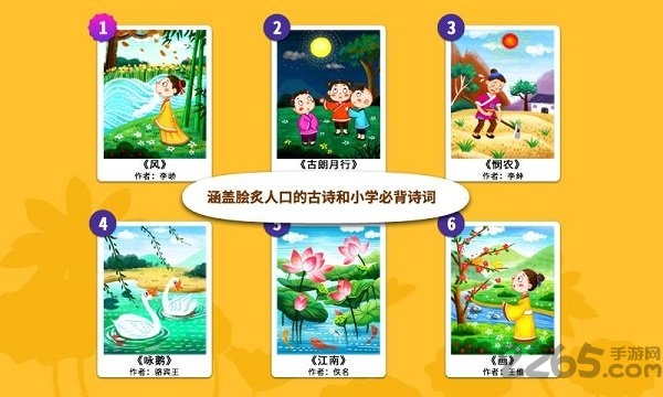 阳阳节奏诗词app