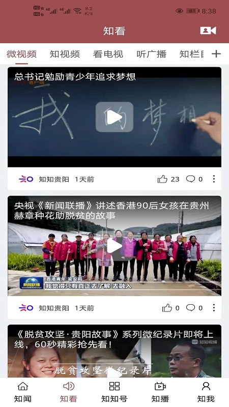 圈贵阳app贵阳广播电视台(改名为知知贵阳)