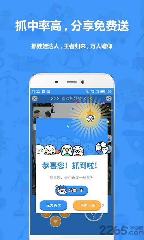 喜欢抓娃娃手机版