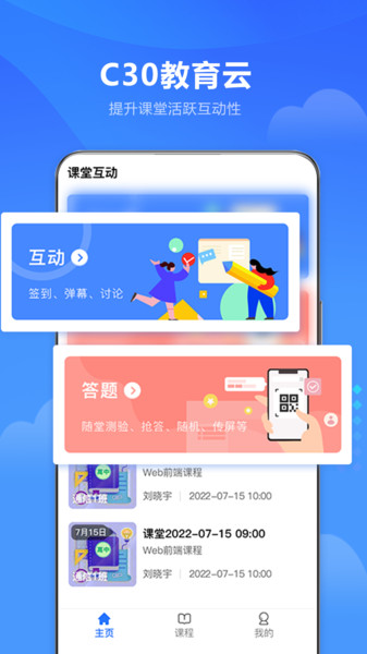 c30云课堂下载安装官方版