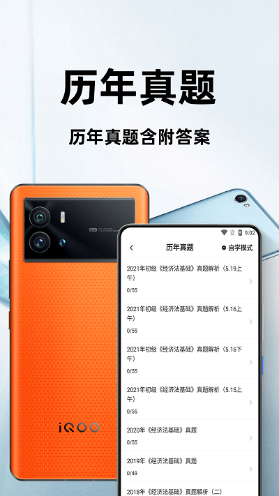 会计职称百分题库app