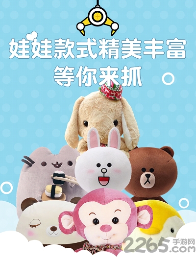 抓娃娃抓娃娃app