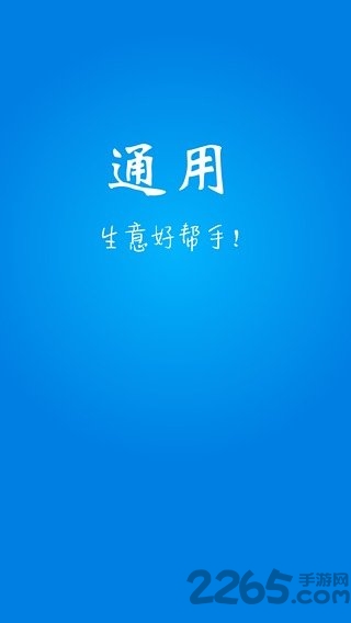 通用进销存app 通用进销存手机版