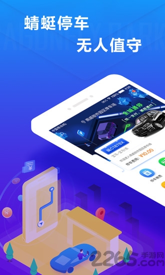 蜻蜓停车app下载