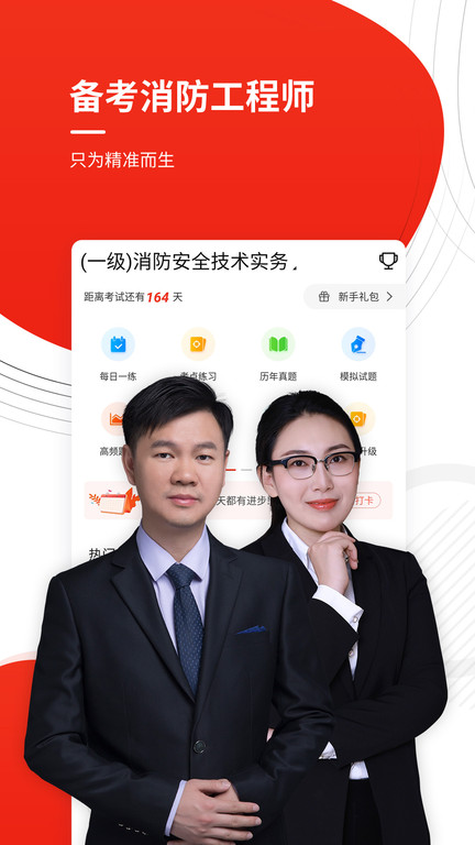 消防师题库软件(改名消防工程师准题库)