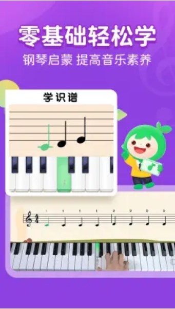 小叶子学钢琴软件(小叶子钢琴启蒙版)