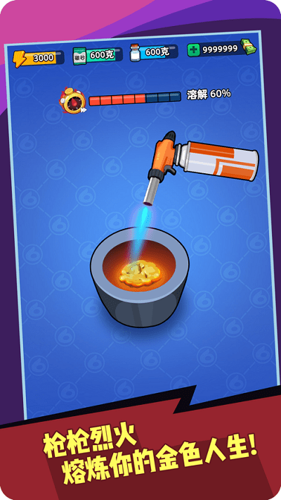 我炼金贼牛最新版