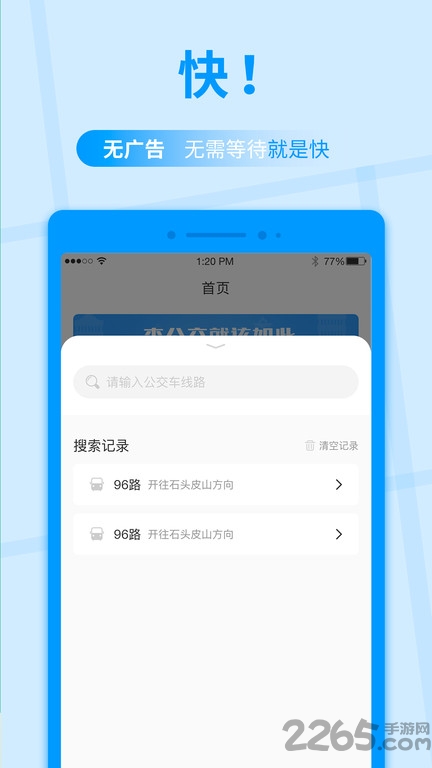 公交快报手机版