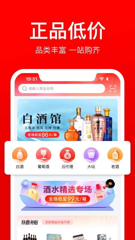 酒仙团app