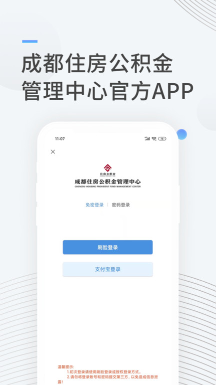 成都公积金 成都公积金客户端