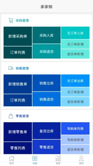 家家销app 家家销下载