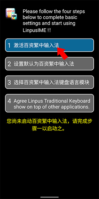 百资繁中输入法app使用教程 百资繁中输入法app使用教程