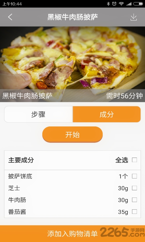 爱尚三餐最新版