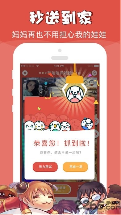 哇哈哈抓娃娃手机版