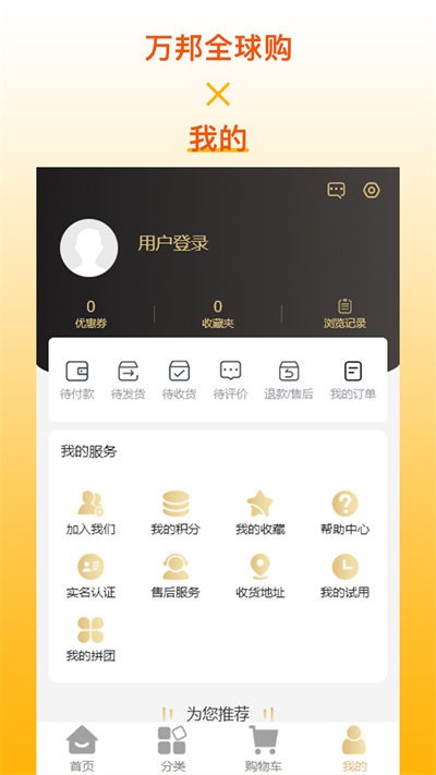 万邦全球购app