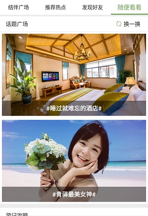 青驿旅游手机版