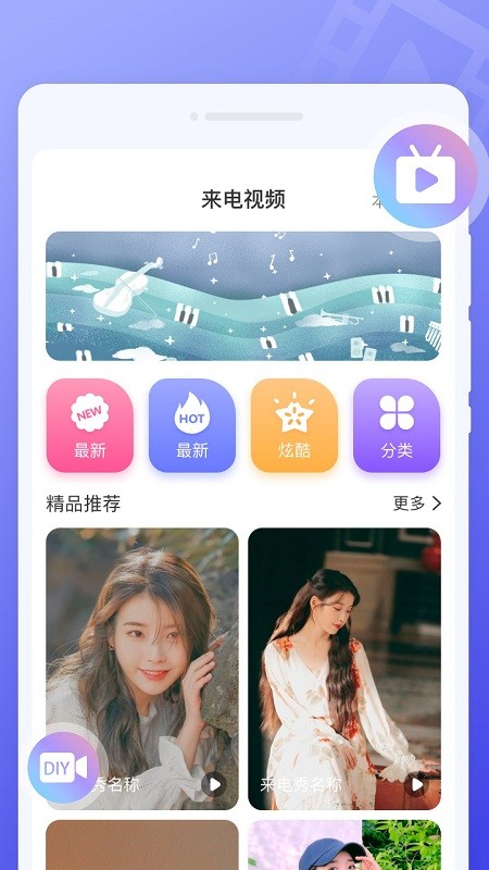 超闪来电秀app